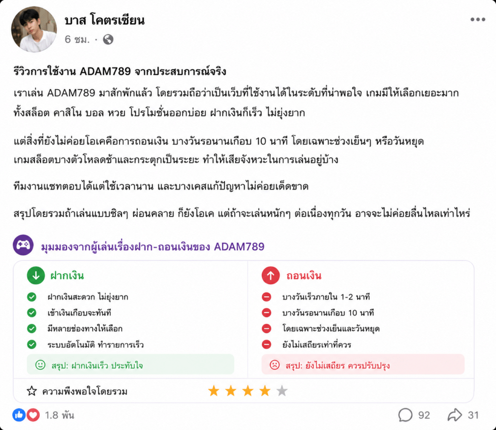 มุมมองจากผู้เล่นจริง: ความรู้สึกหลังใช้ ADAM789 มาสักพัก