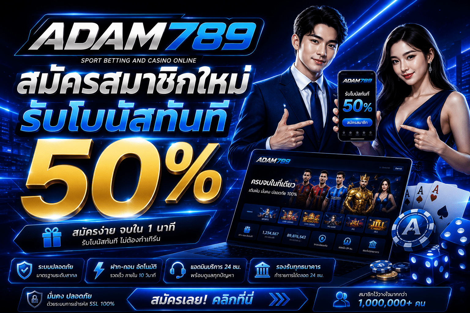 สมัครสมาชิกใหม่รับโบนัสทันที 50 %